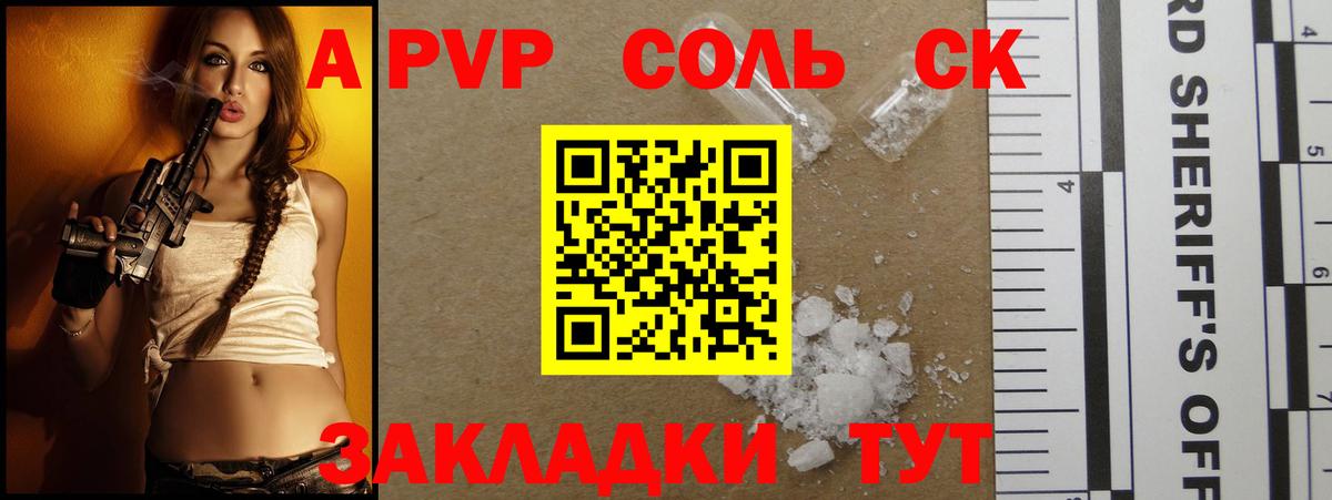А ПВП  Alfa_PVP Соль  Вход с VPN  APVP VHQ  Сыктывкар 
