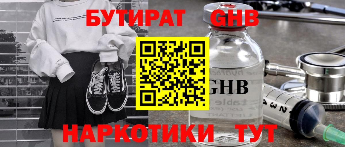 БУТИРАТ буратино Сыктывкар
