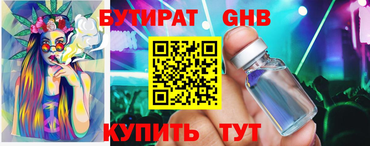 Бутират  Бутират BDO 33%  Вход с VPN  Сыктывкар 