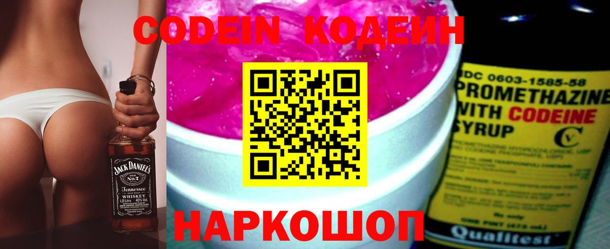 Сыктывкар  Кодеиновый сироп Lean напиток Lean (лин)  Вход с VPN 
