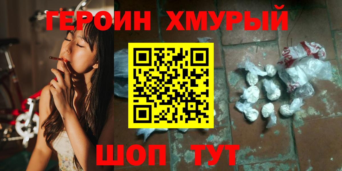 ГЕРОИН  Героин VHQ  Вход с VPN  Сыктывкар 