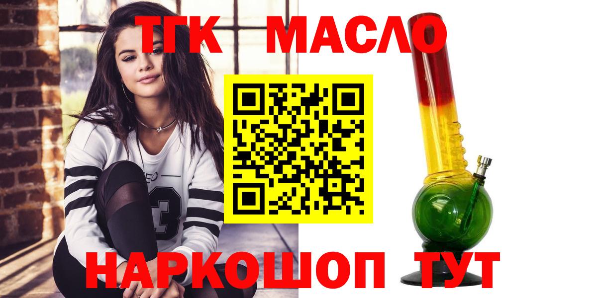 ТГК THC oil  Вход с VPN  Сыктывкар  ТГК жижа 